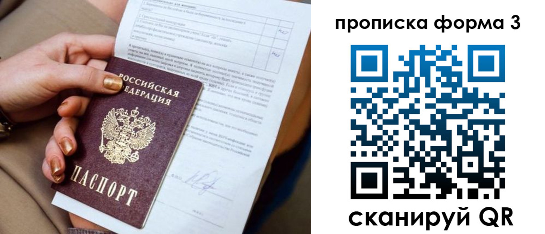 прописка поиск в Покачах