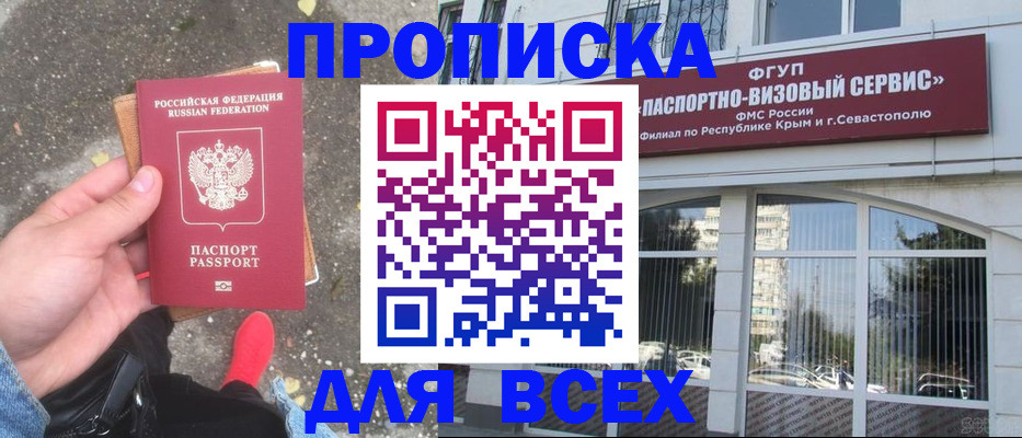 временная прописка в Покачах