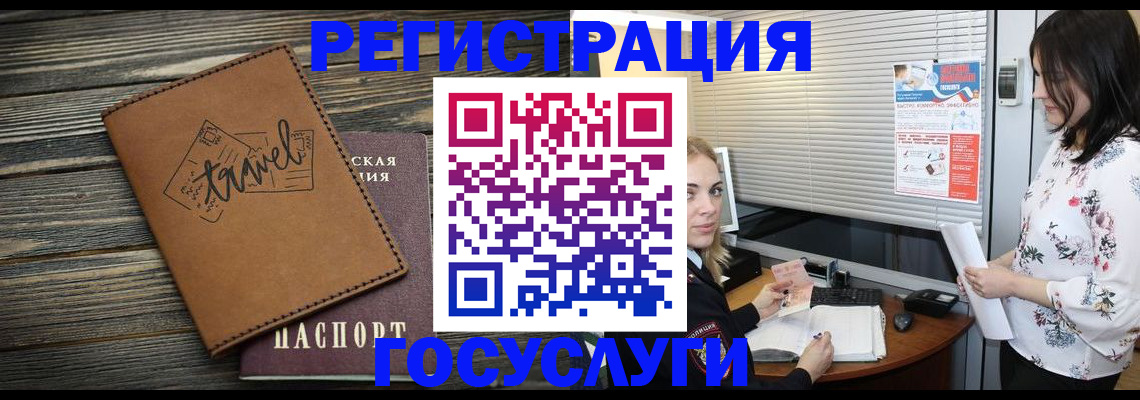 временная регистрация 2025 в Покачах