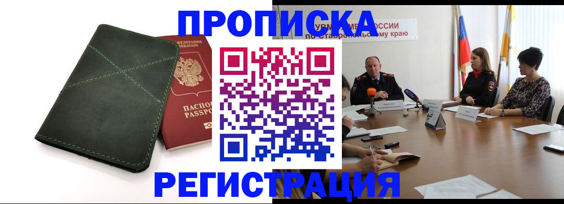 прописка от собственника в Покачах